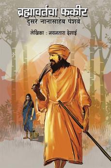 Brahmavartach Fakir Dusare Nanasaheb Peshawe