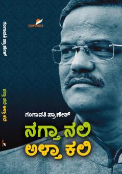 Nagtha Nali Altha Kali (Kannada)