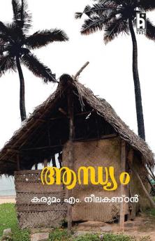 AANDHYAM