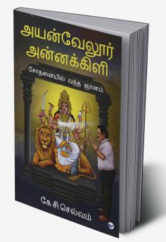 Aiyanvelur Annakkili (Sothanail Vantha Niyanam)