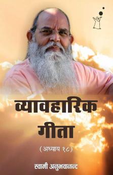 Vyavaharik Geeta 18