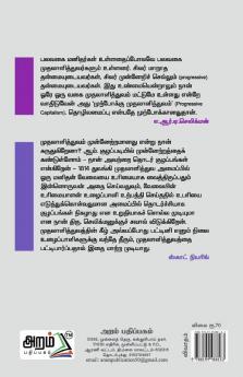 Muthalalithuvam-Pothuvudamai