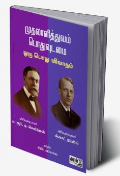 Muthalalithuvam-Pothuvudamai