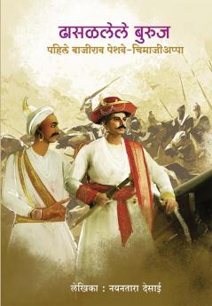 Dhasalalele Buruj Pahile Bajirao Peshave - Chimaji Appa