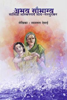 Saubhagya Savitri Bhaskarrao Bhave-Nargundkar