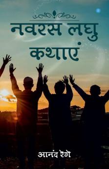 Navras Laghu Kathayein
