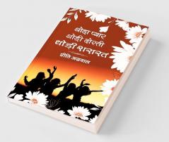 Thoda Pyar Thodi Dosti Thodi Shararat