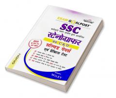 SSC Stenographer Grade C & D Exam Goalpost Solved Papers and Practice Test 2020 in Hindi