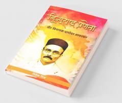 Hindurashtra Praneta Veer Vinayak Damodar Savarkar