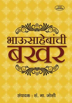 Bhausahebanchi  bakhar