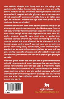 Good Economics for Hard Times (Marathi) - Bikat Paristhitisathi Uttam Arthashastra