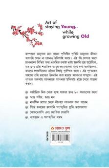 Ikigai The Japanese secret to a long and happy life - Bangla (ইকিগাই একটি দীর্ঘায়ু স্বাস্থ্যকর এবং সুখী জীবনের জাপানি গোপনীয়তা)