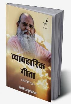 Vyavaharik Geeta 17