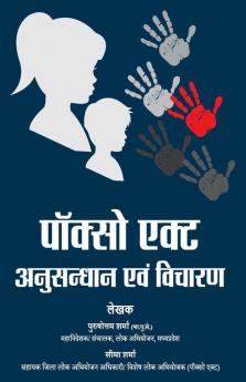 Pocso Act Anusandhan Ewam Vicharan