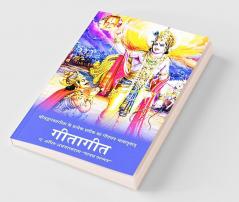 Gita Geet