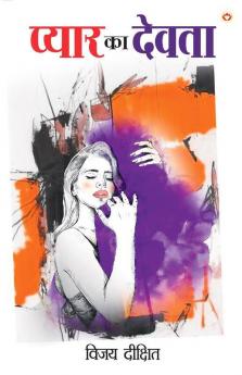 Pyar Ka Devta (प्यार का देवता)