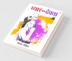 Pyar Ka Devta (प्यार का देवता)