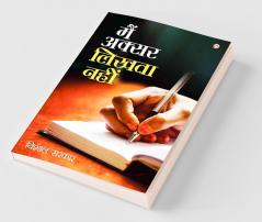 Main Aksar Likhta Nahi (मैं अक्सर लिखता नहीं)