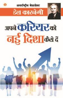 Apne Career Ko Nai Disha Kese De (अपने करियर को नई दिशा कैसे दे)