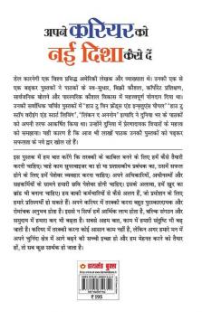 Apne Career Ko Nai Disha Kese De (अपने करियर को नई दिशा कैसे दे)