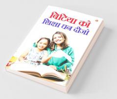Betiya ko Shiksha Dhan Dijo (बिटिया को शिक्षा धन दीजो)