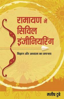 रामायण में सिविल इंजीनियरिंग