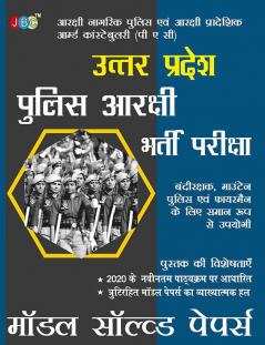 Police Aarakshi Bharti Pariksha Model Solved Papers in Hindi