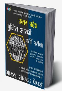 Police Aarakshi Bharti Pariksha Model Solved Papers in Hindi