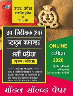 MODEL SOLVED PAPERS” (In Hindi):– ‘UTTAR PRADESH’ NIRIKSHAK (SI)/PLATTON COMMANDER” (PURUSH/MAHILA) ONLINE BHARTI PARIKSHA