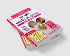MODEL SOLVED PAPERS” - ‘UTTAR PRADESH’ “JAIL WARDER FIREMAN EVAM GHUDASAVAAR” AARAKSHI BHARTI PARIKSHA