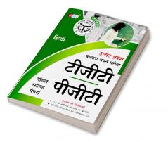MODEL SOLVED PAPERS’– “HINDI”:— UTTAR PRADESH PRAVAKTA (TGT/PGT) CHAYAN PARIKSHA (Hindi)