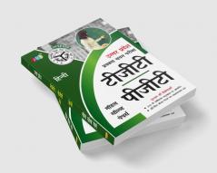 MODEL SOLVED PAPERS’– “HINDI”:— UTTAR PRADESH PRAVAKTA (TGT/PGT) CHAYAN PARIKSHA (Hindi)