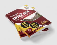 Delhi Police Constable Book 2020 Hindi 20 Model Papers + 10 Solved Paper