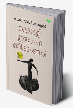 Malayali Ingane Marikkano?