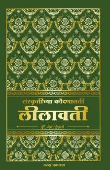 Sanskurtichya kondanatil lilavati