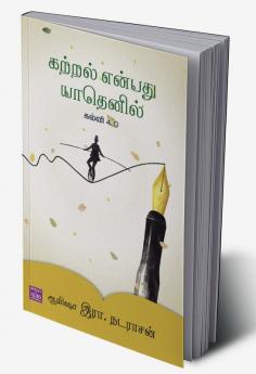 Kattral Enpathu Yathenil (Kalvi 4.0)