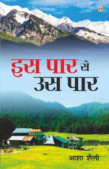 Is Paar Se Us Paar (इस पार से उस पार)