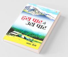 Is Paar Se Us Paar (इस पार से उस पार)