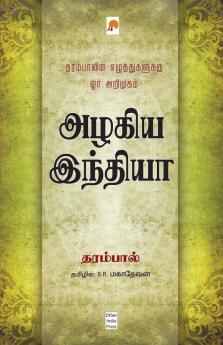 Azhagiya India / அழகிய இந்தியா