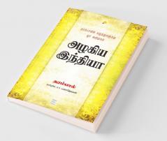 Azhagiya India / அழகிய இந்தியா