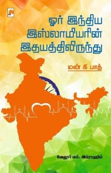 Orr India Islamiyarin Ithayathilirundu / ஓர் இந்திய இஸ்லாமியரின் இதயத்திலிருந்து