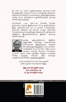 India Adimaipaduthapatta Varalaru / ??????? ???????????? ??????