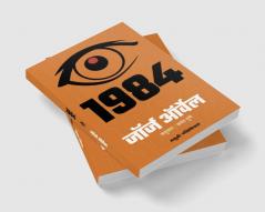 1984 (Marathi)