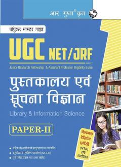 NTA-UGC-NET/JRF : Library and Information Science (Paper-II) Exam Guide