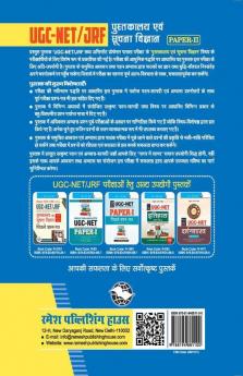 NTA-UGC-NET/JRF : Library and Information Science (Paper-II) Exam Guide