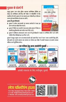 Uttar Pradesh Police: Assistant Sub-Inspector (Clerk and Accounts)/Sub-Inspector (Confidential) Recruitment Exam Guide