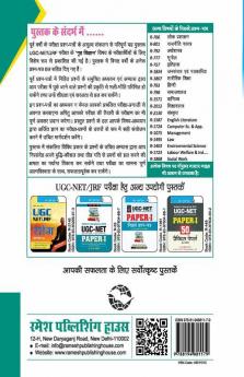 NTA-UGC-NET/JRF: Home Science Previous Years' Papers
