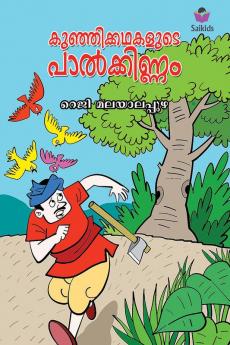 Kunjikkathakalude Palkkinnam