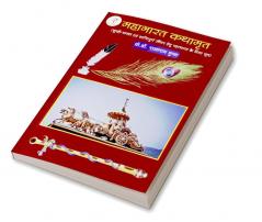 Mahabharat Kathamrit