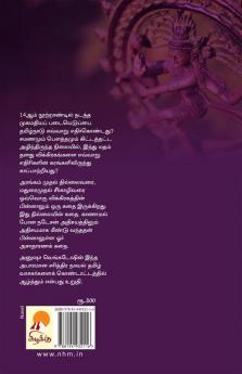 Thillaiyil Oru Kollaikaran / தில்லையில் ஒரு கொள்ளைக்காரன்